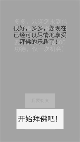 和尚模拟器2