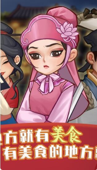 穿越古代做大厨1