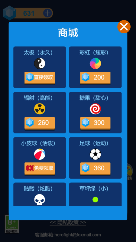 暴走劈砖块1
