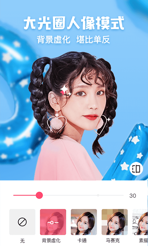 花椒相机0