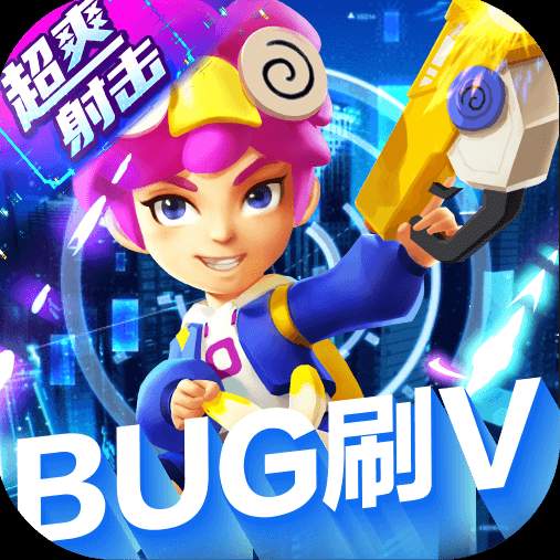 生死行动荒野刷充大乱斗